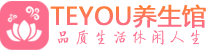 苏州相城区桑拿养生网|苏州相城区spa养生网|Teyou养生馆